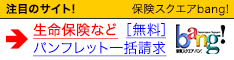 生保バナー2
