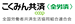 こくみん共済 coop